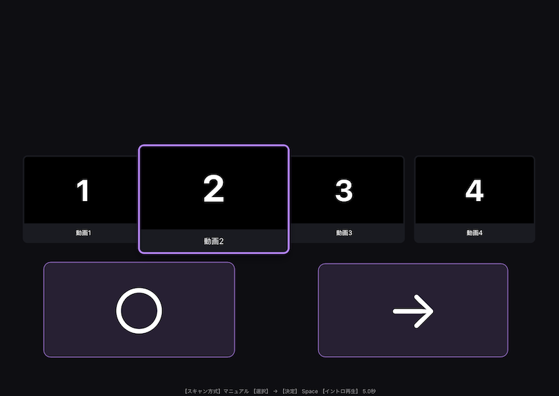イントロ動画スイッチャーのスクリーンショット