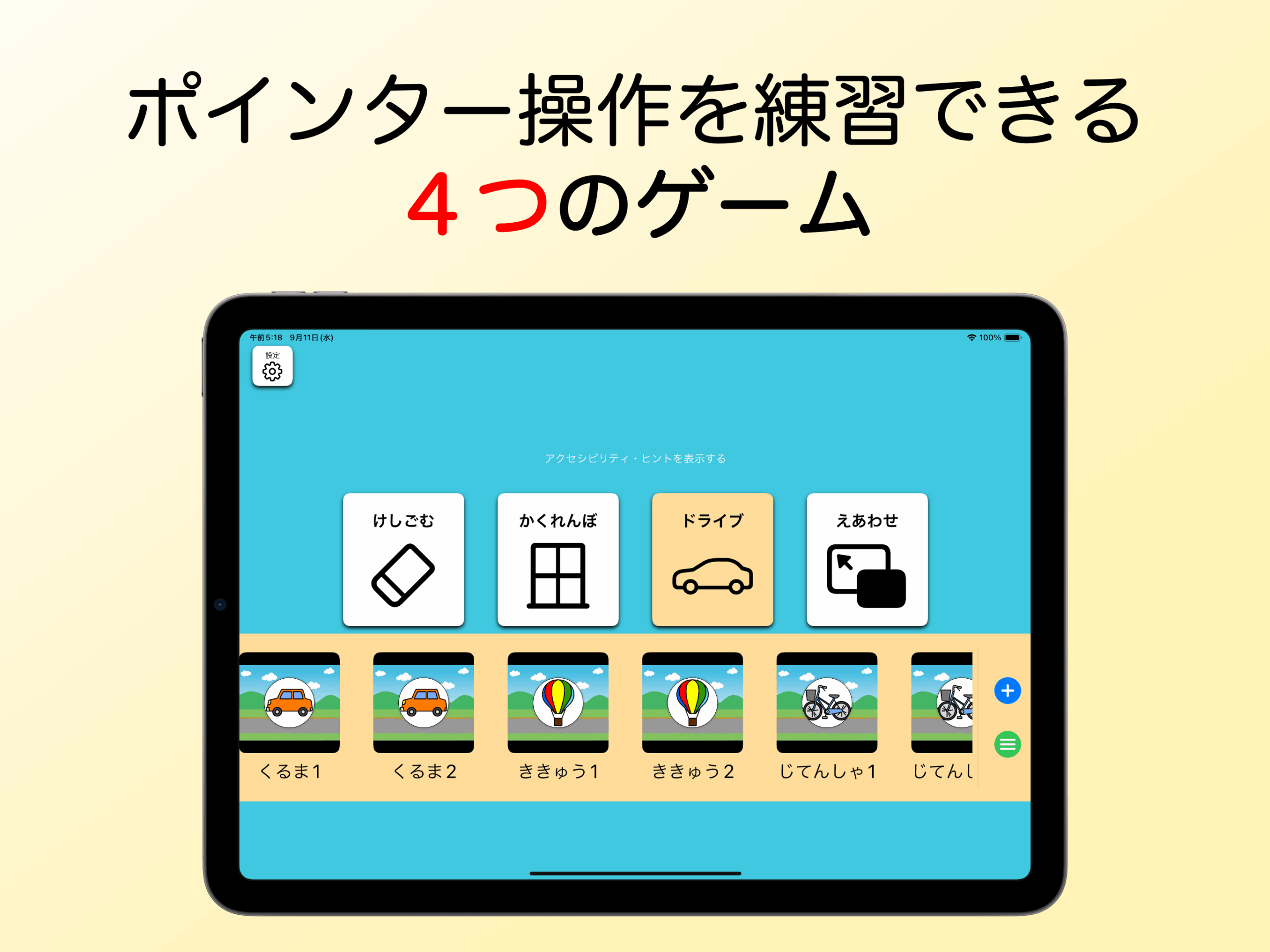 アプリ紹介1