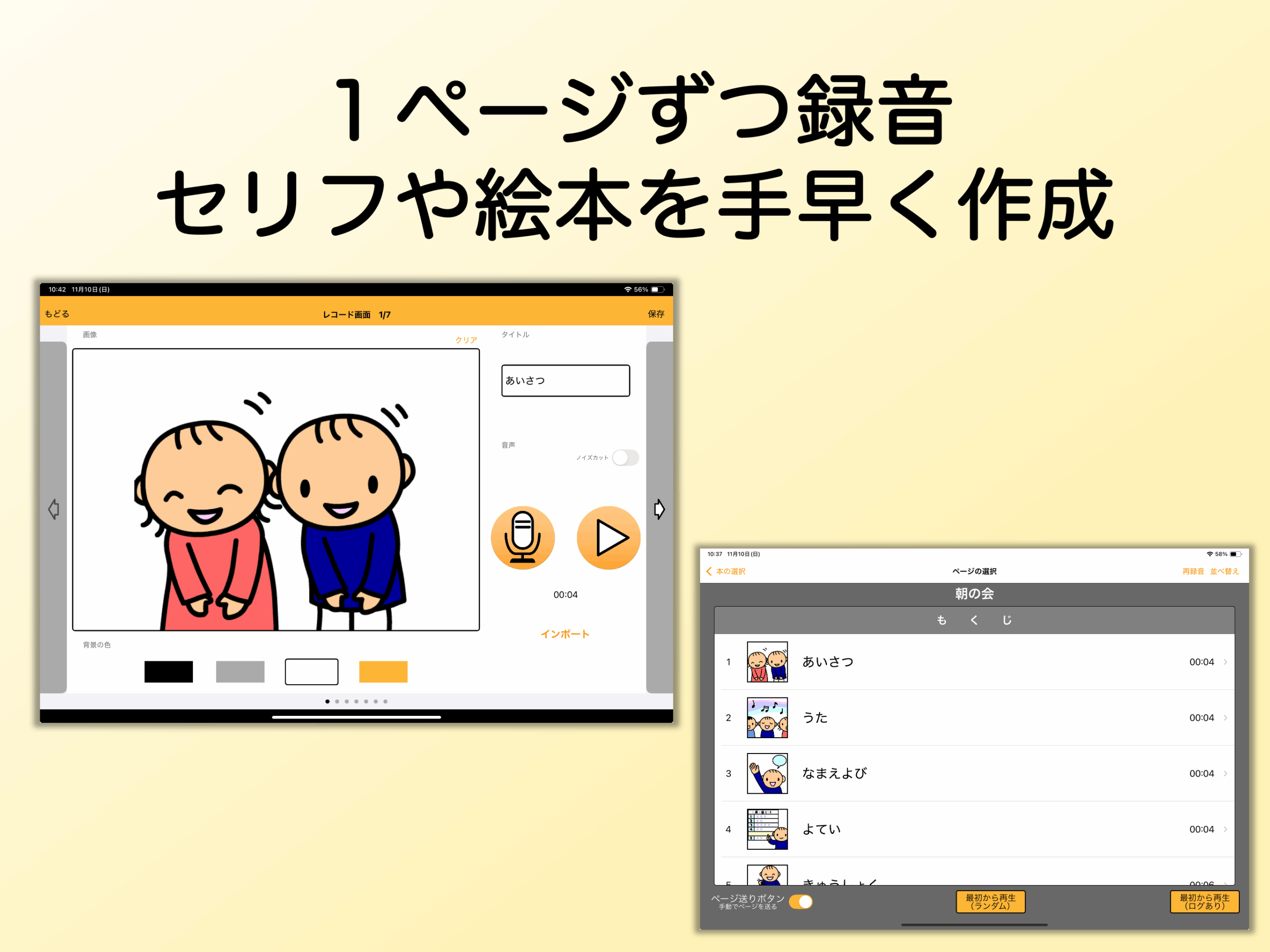 アプリ紹介2